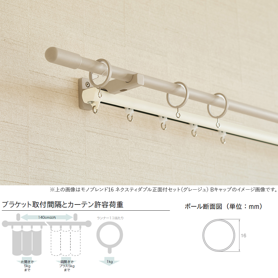トーソー カーテンレール モノブレンド16 ネクスティダブル正面付 TOSO