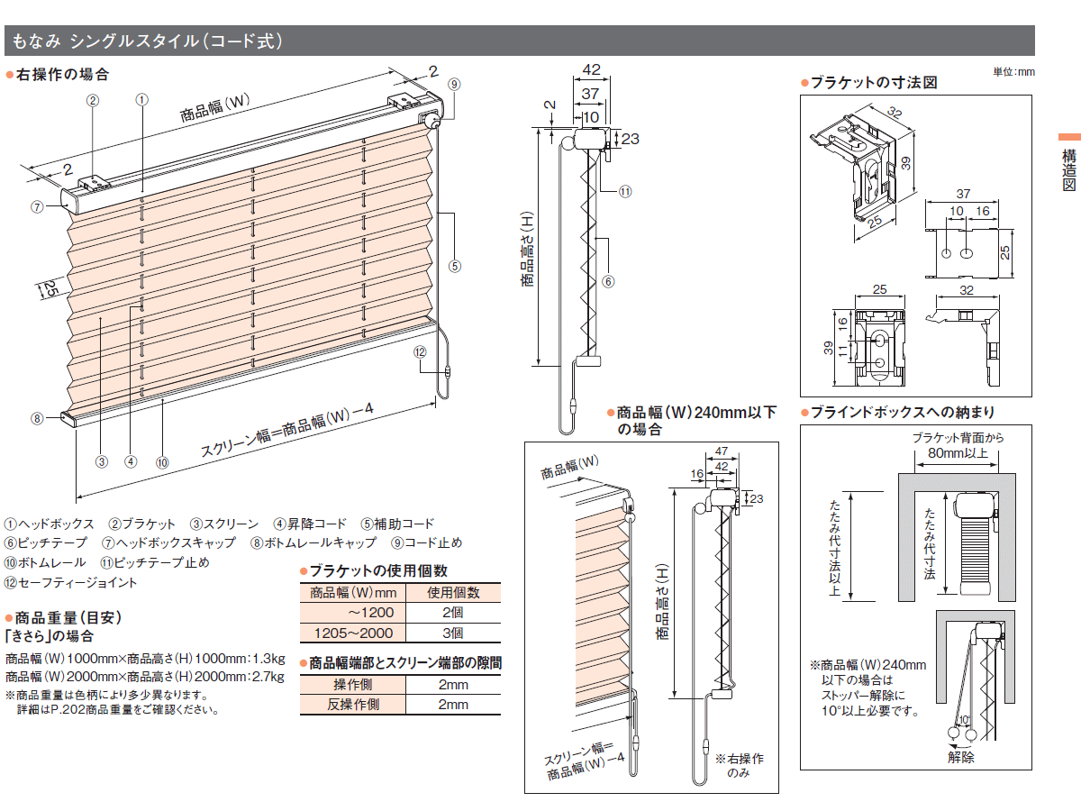 プリーツスクリーン もなみ ニチベイ M5001〜M5024 シングルスタイル