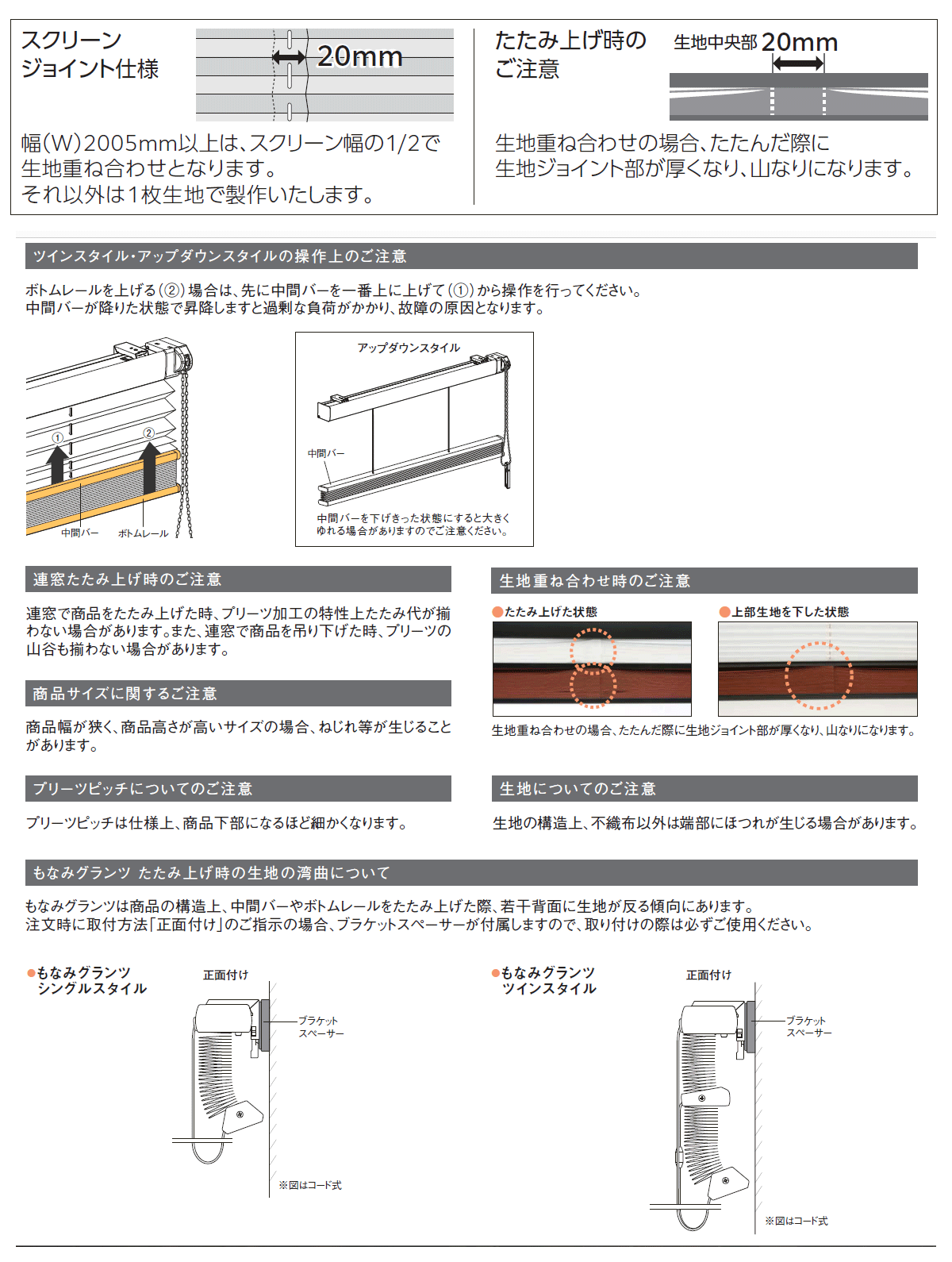 プリーツスクリーン もなみ ニチベイ M5059〜M5061 シングルスタイル