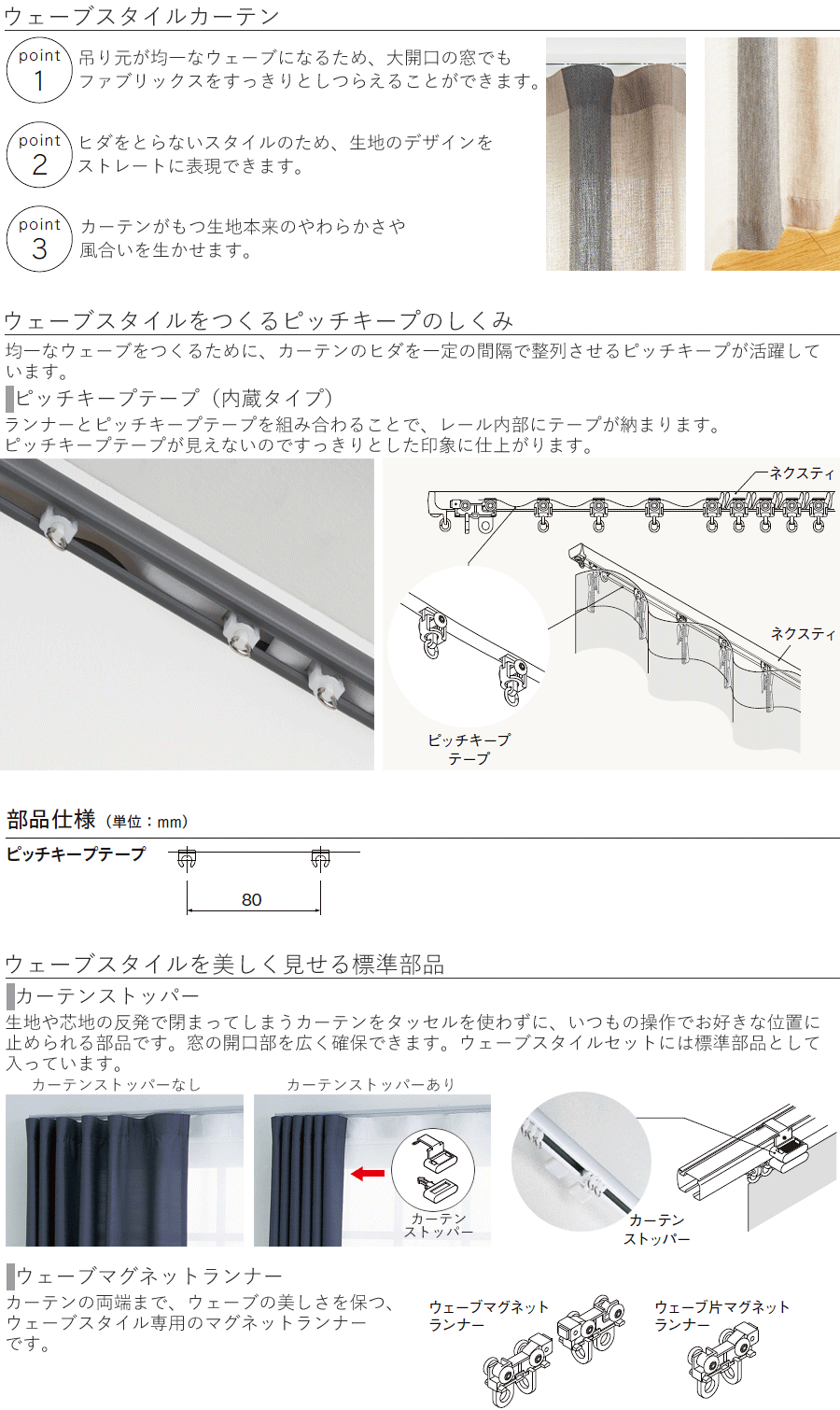 TOSO（トーソー） カーテンレール ネクスティ ウェーブスタイル レール