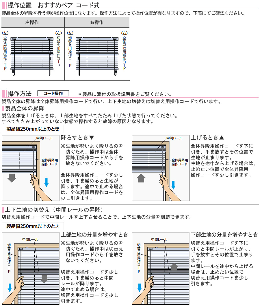 プリーツスクリーン タチカワ ペルレ おすすめペア コード操作