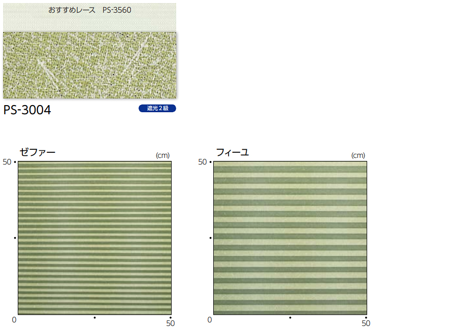 プリーツスクリーン タチカワ フィーユ おすすめペア コード操作 敷