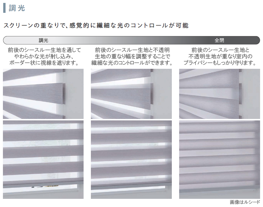 ニチベイ（Nichibei） 調光ロールスクリーン レユール ソワーレ 遮光