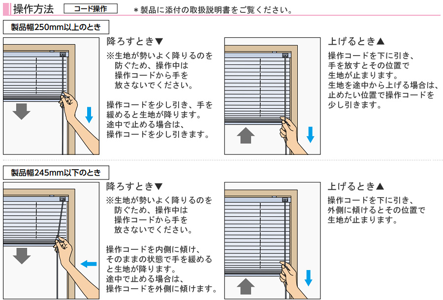 プリーツスクリーン タチカワ フィーユ おすすめペア コード操作