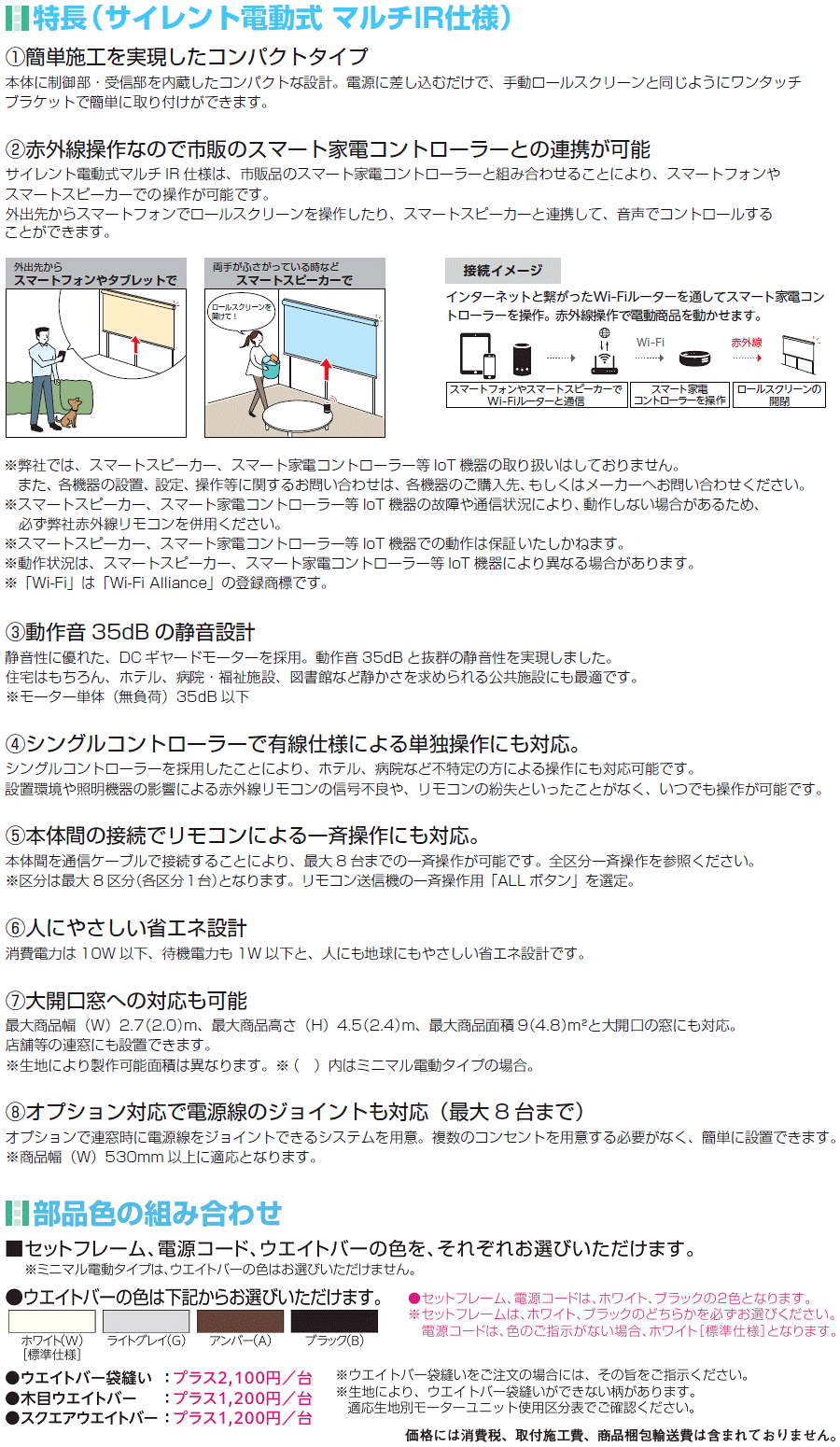 ニチベイ（Nichibei） ロールスクリーン ソフィ用 電動タイプ