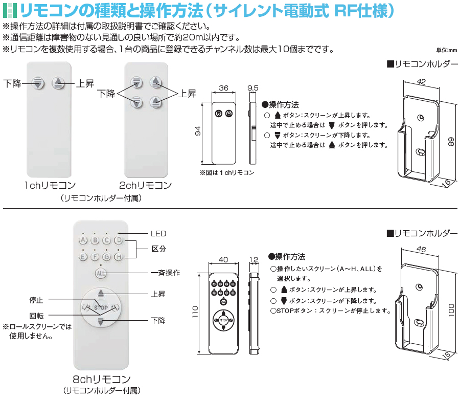 ニチベイ ロールスクリーン ソフィ用 電動タイプ サイレント電動式 RF