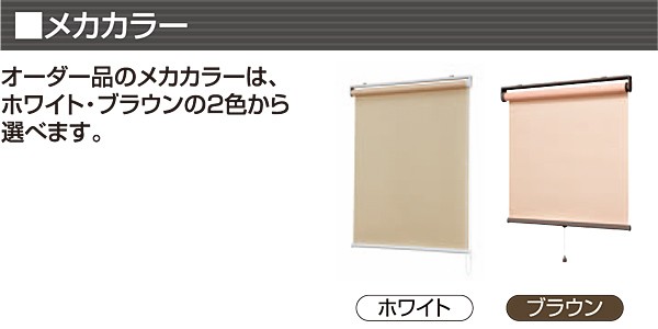 ロールスクリーン オーダーサイズ トーソー ロールカーテン ラビータ