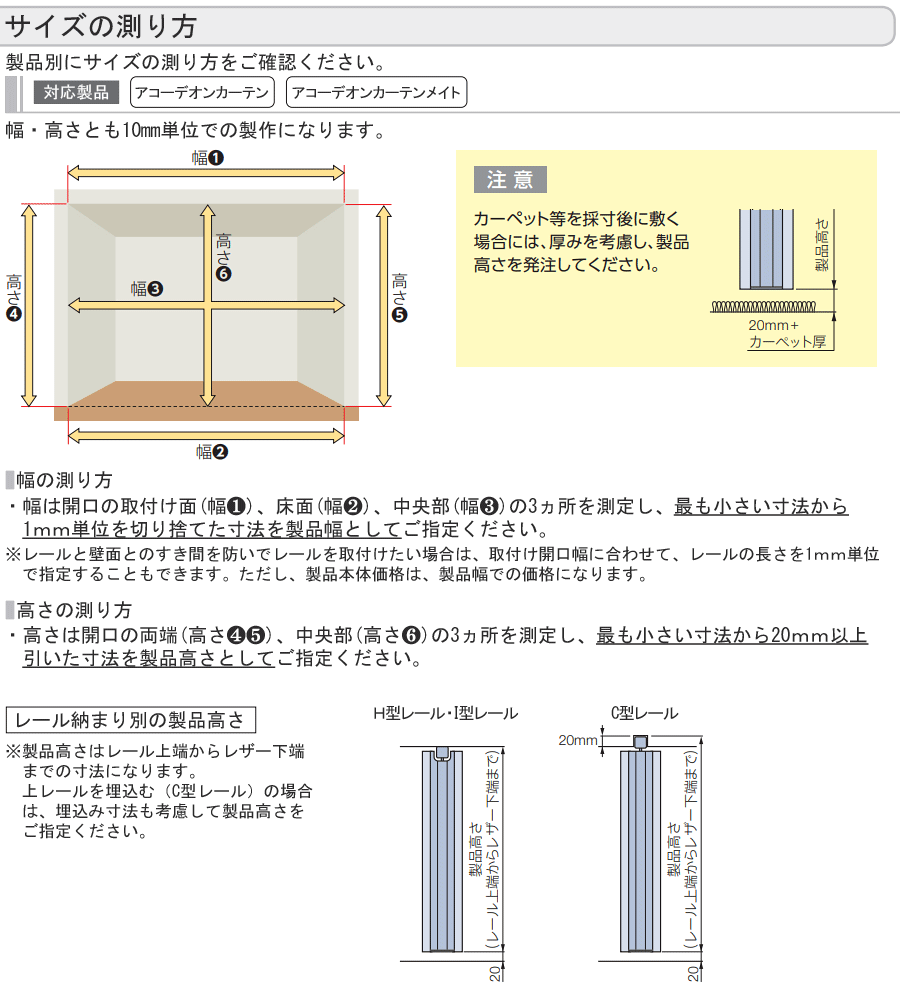 タチカワ アコーディオンカーテン AC8001〜AC8019 オーダーサイズ 幅