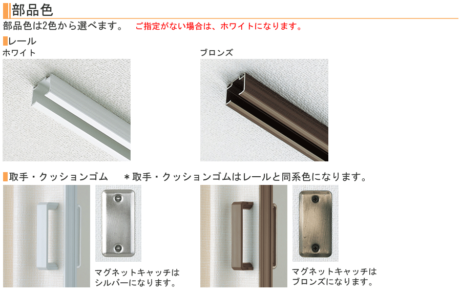 タチカワ アコーディオンカーテンメイト AC401〜AC425 オーダー