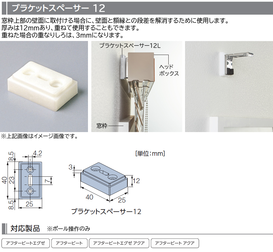 タチカワブラインド タチカワ ブラインド アフタービート用 オプション