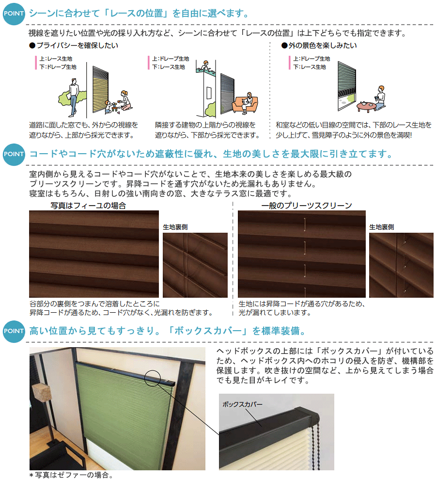 完成品 プリーツスクリーン タチカワ フィーユ ワンチェーン操作