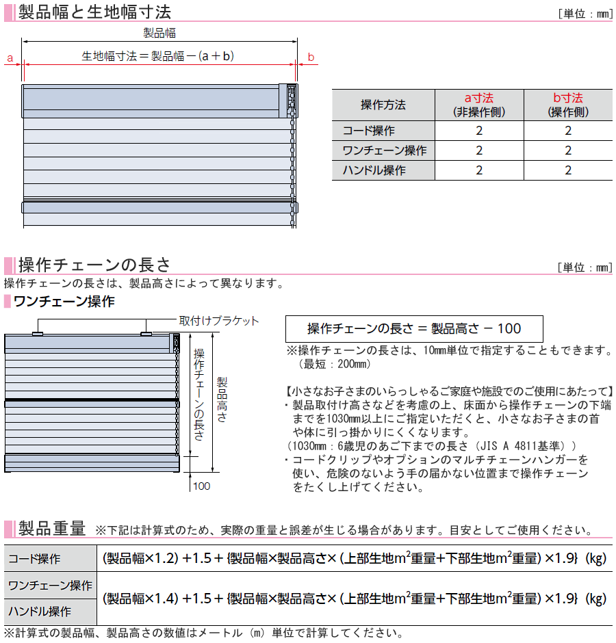 完成品 プリーツスクリーン タチカワ フィーユ ワンチェーン操作