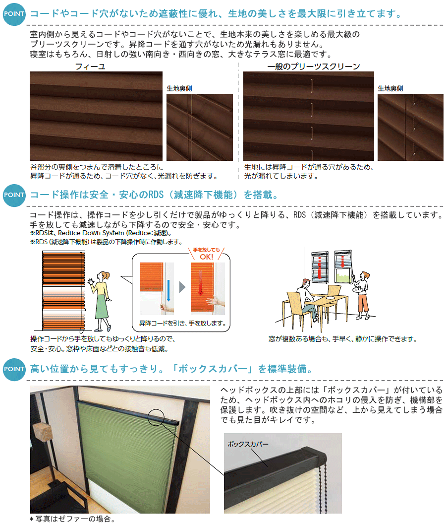 プリーツスクリーン タチカワ フィーユ コード操作 レース ブランニー