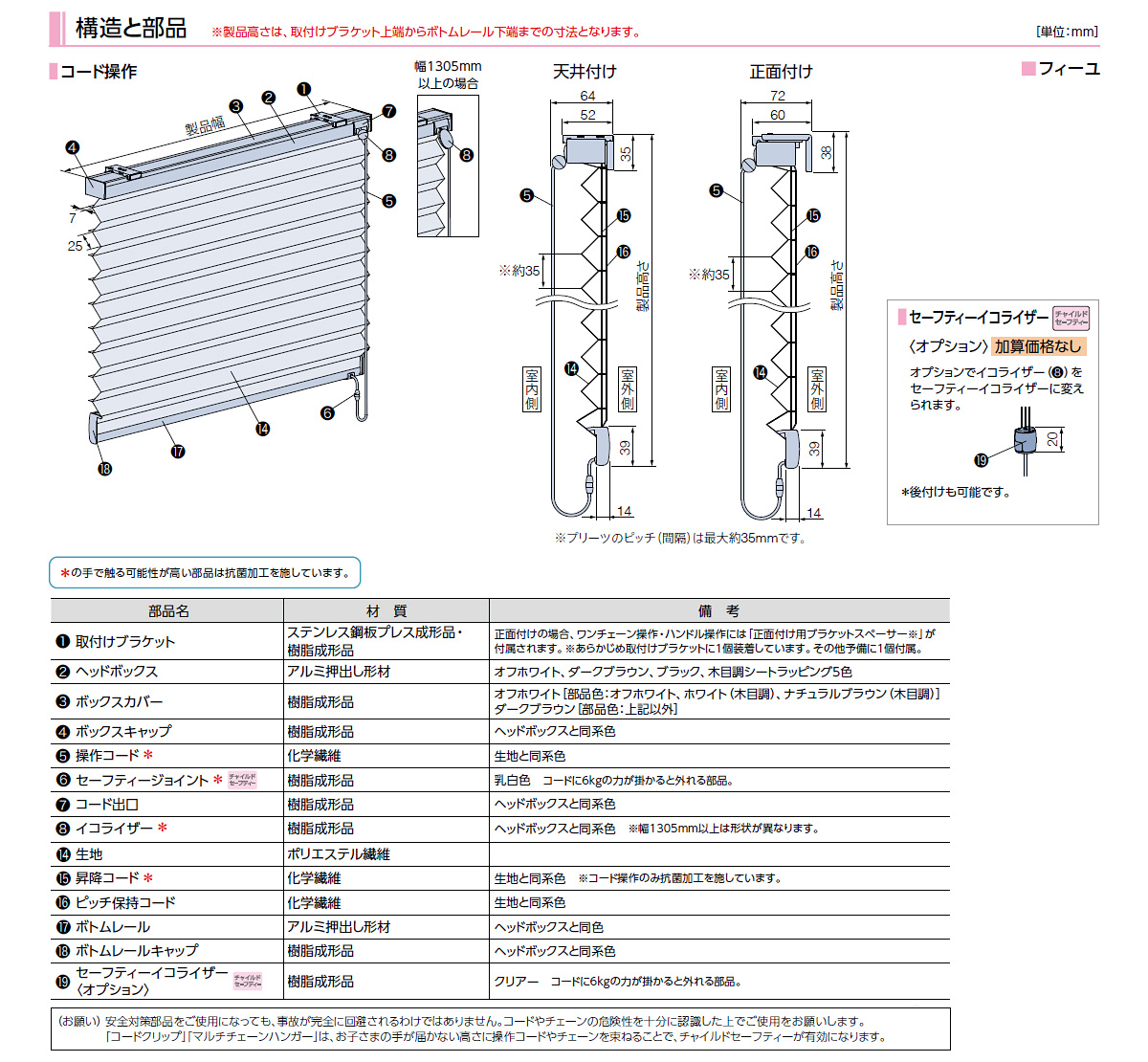 プリーツスクリーン タチカワ フィーユ コード操作 ライフ PS3301