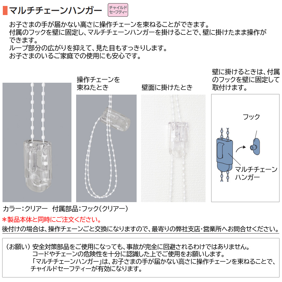 マルチチェーンハンガー