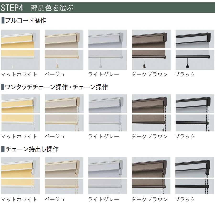 タチカワ ロールスクリーン ラルクシールド RS1811〜RS1834