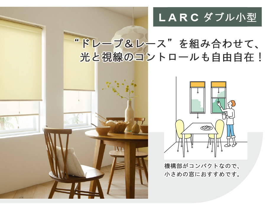 タチカワ ロールスクリーン ラルクダブル小型 RS1294〜RS1297 デイズ