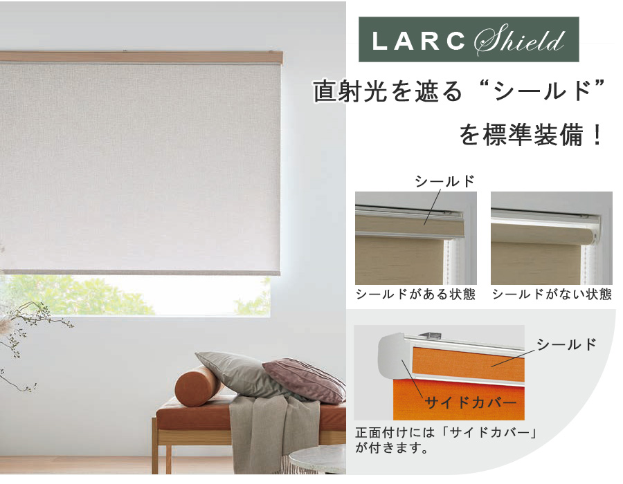 タチカワ ロールスクリーン ラルクシールド RS1751〜RS1774 ライフ 非