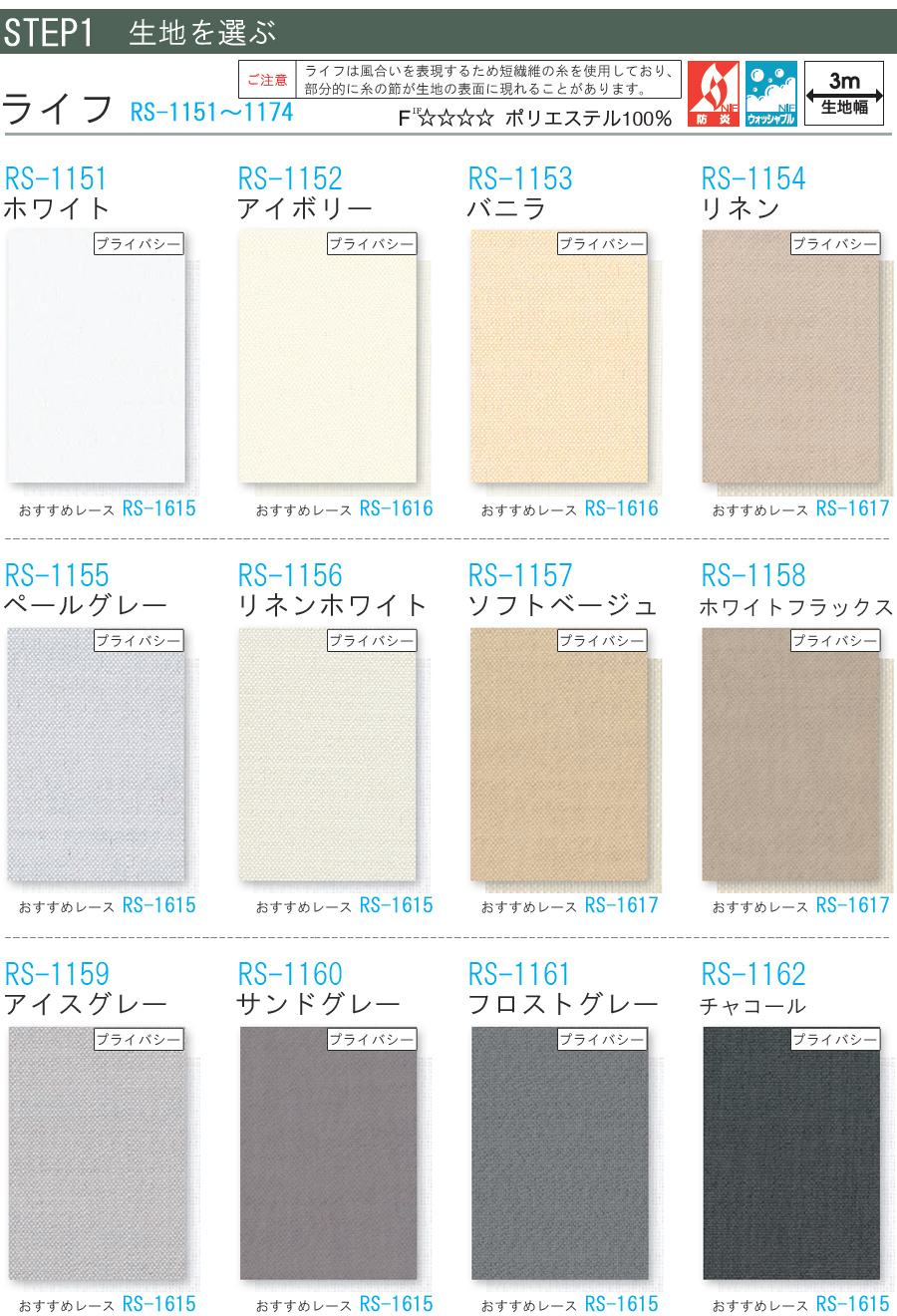 タチカワブラインド RS-8709 白 タチカワ ロールスクリーン ラルクシールド RS1151〜RS1174 ライフ