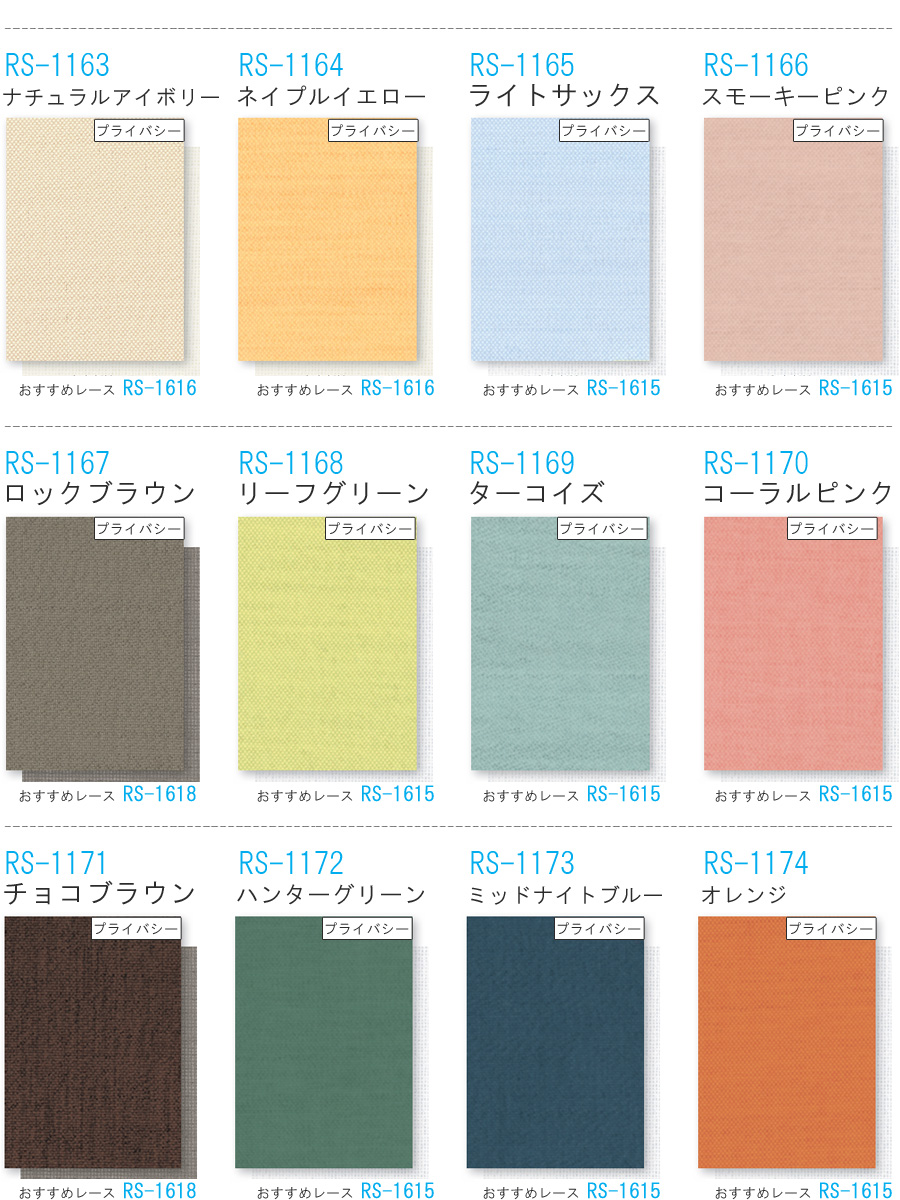 タチカワ ロールスクリーン ラルクダブル RS1151〜RS1174 ライフ