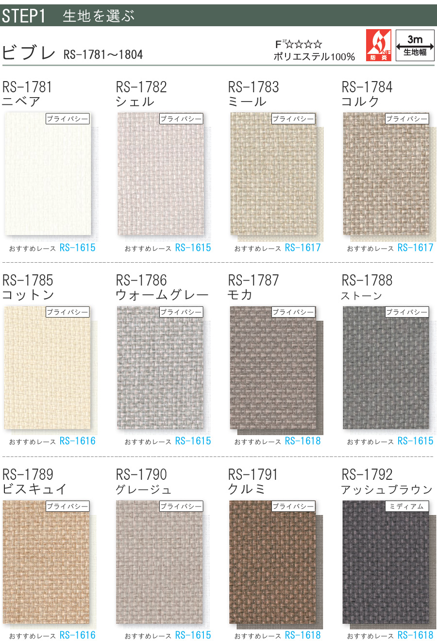 タチカワ ロールスクリーン ラルクシールド RS1781〜RS1804 ビブレ 非