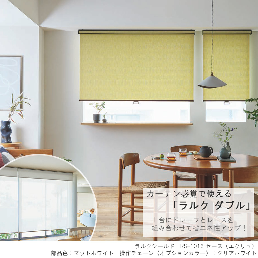 タチカワ ロールスクリーン ラルクダブル RS1274〜RS1276 ツムギ 幅161