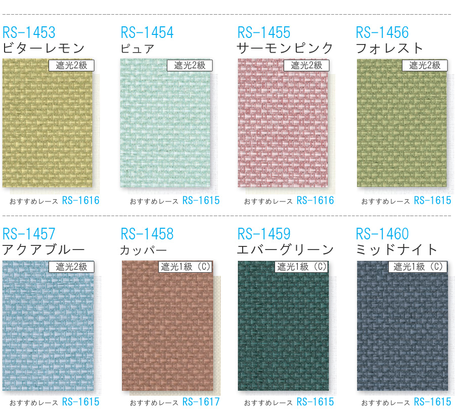 タチカワ　ラルクシールド　ロールスクリーン RS-8255 タチカワ ロールスクリーン ラルクシールド RS1441〜RS1460 ビブレ遮光
