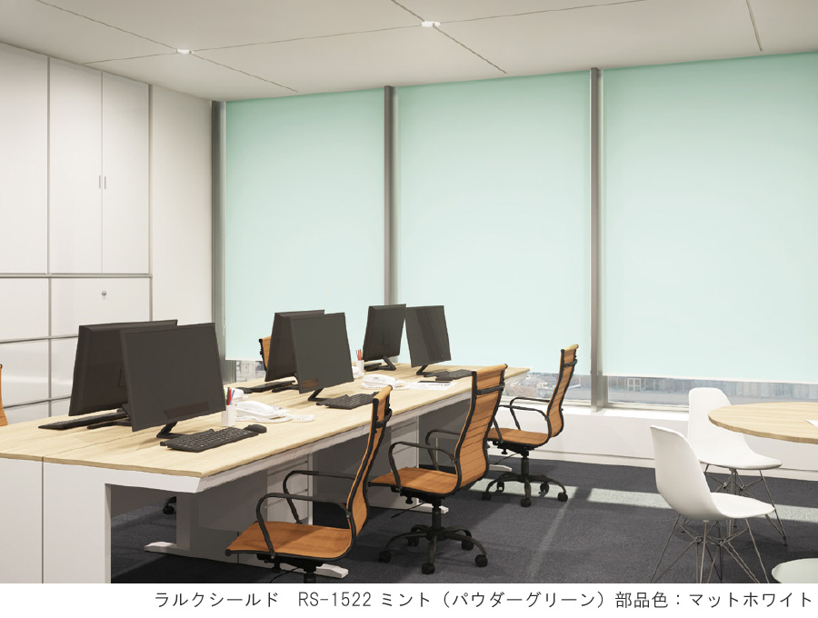 タチカワ ロールスクリーン ラルクシールド RS1511〜RS1525 ミント 幅