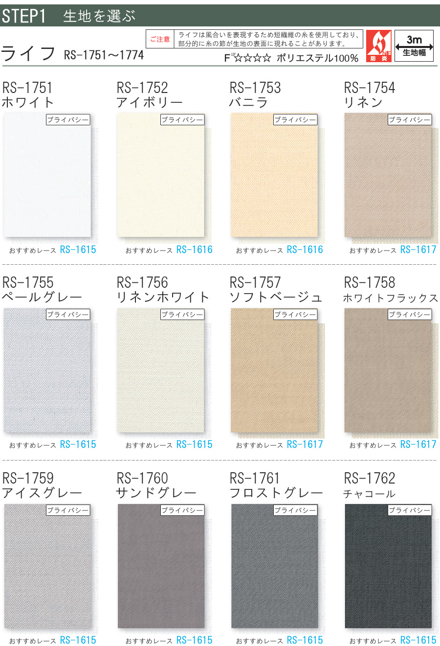 タチカワ ロールスクリーン ラルクシールド RS1751〜RS1774 ライフ 非