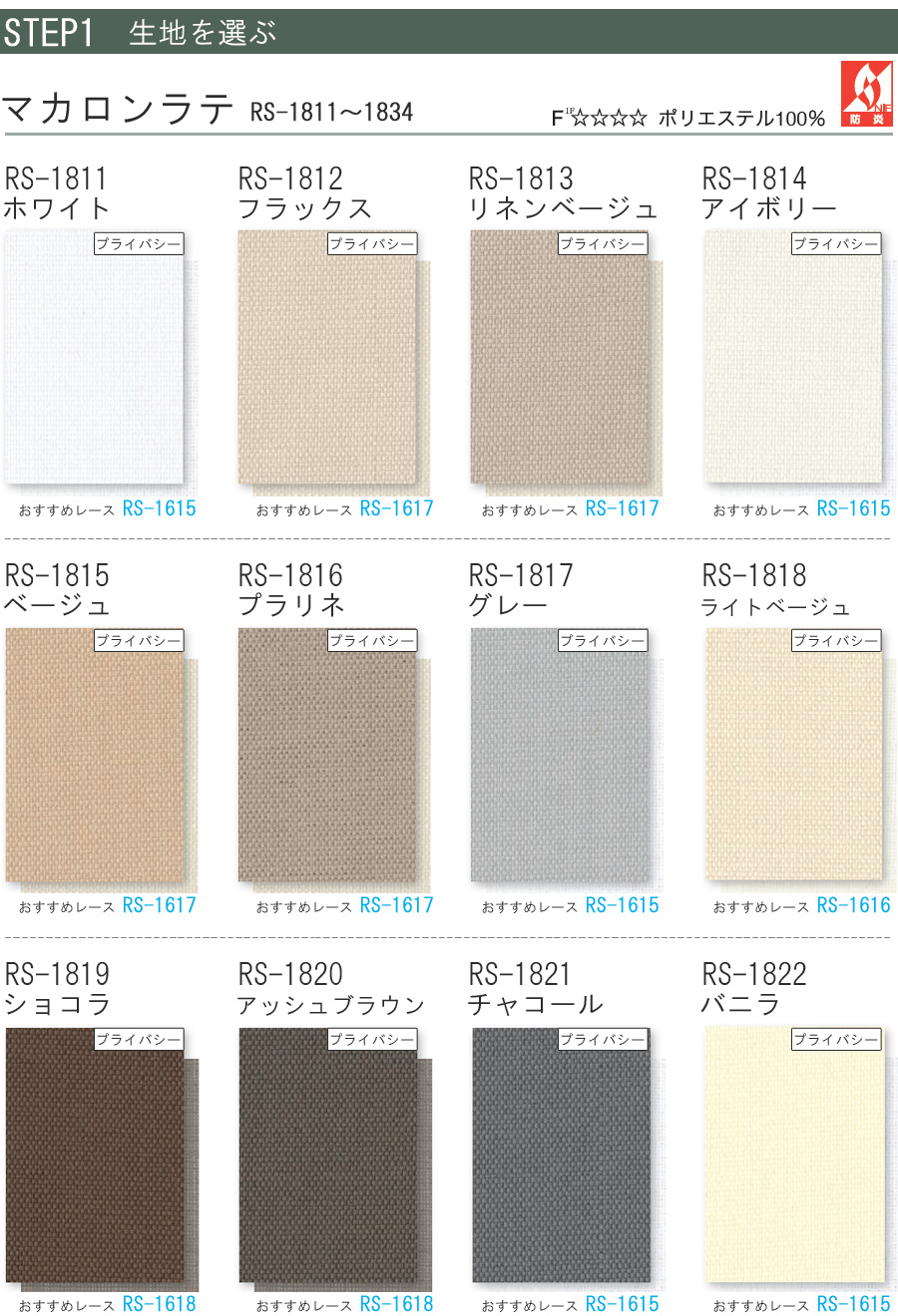 タチカワ ロールスクリーン ラルクシールド RS1811〜RS1834