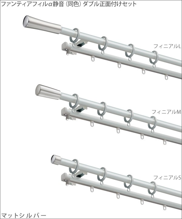 カーテンレール ソファレ 2.1m ファンティアフィルα静音（同色）ダブル