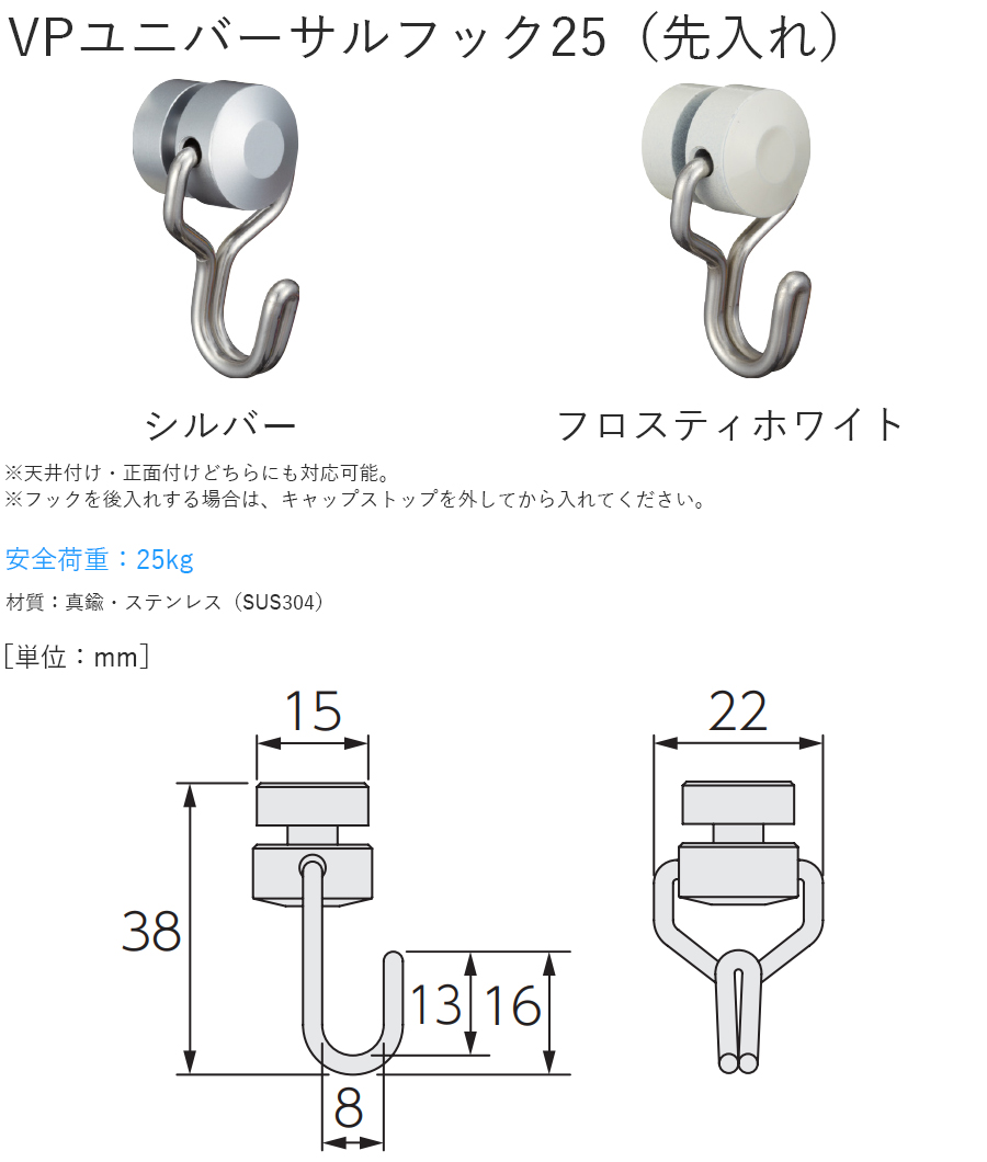 ピクチャーレール VP-30用 VPランナーフック25（先入れ） （シルバー