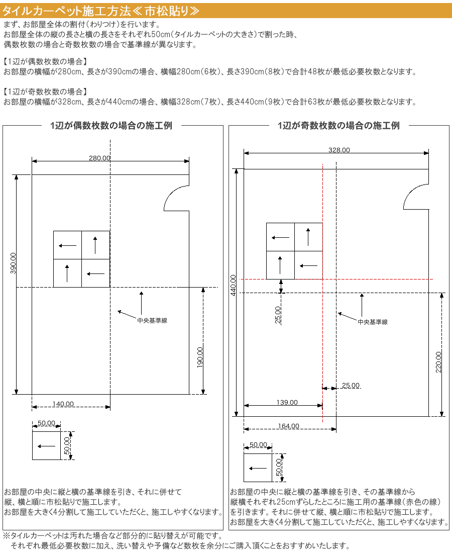 東リ タイルカーペット 施工方法
