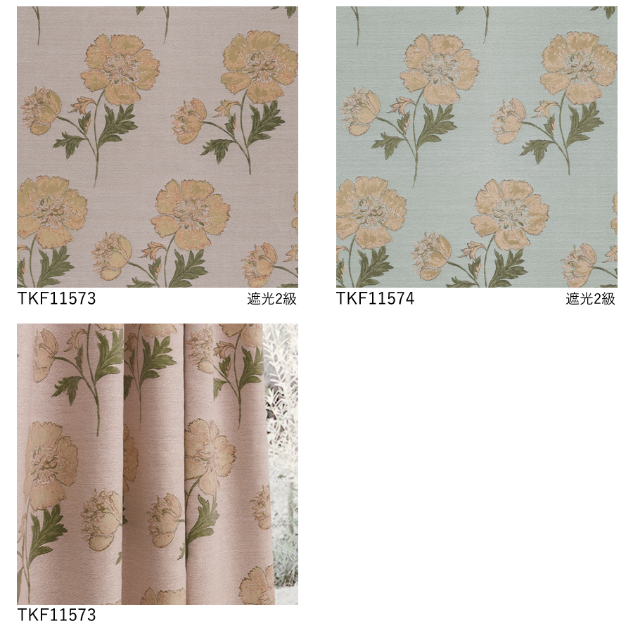 東リ オーダーカーテン fuful フフル TKF11573〜TKF11574 遮光