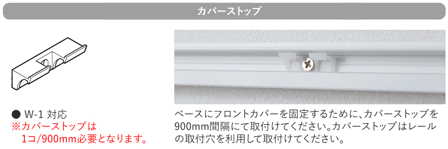 ピクチャーレール W1用部品 カバーストップ