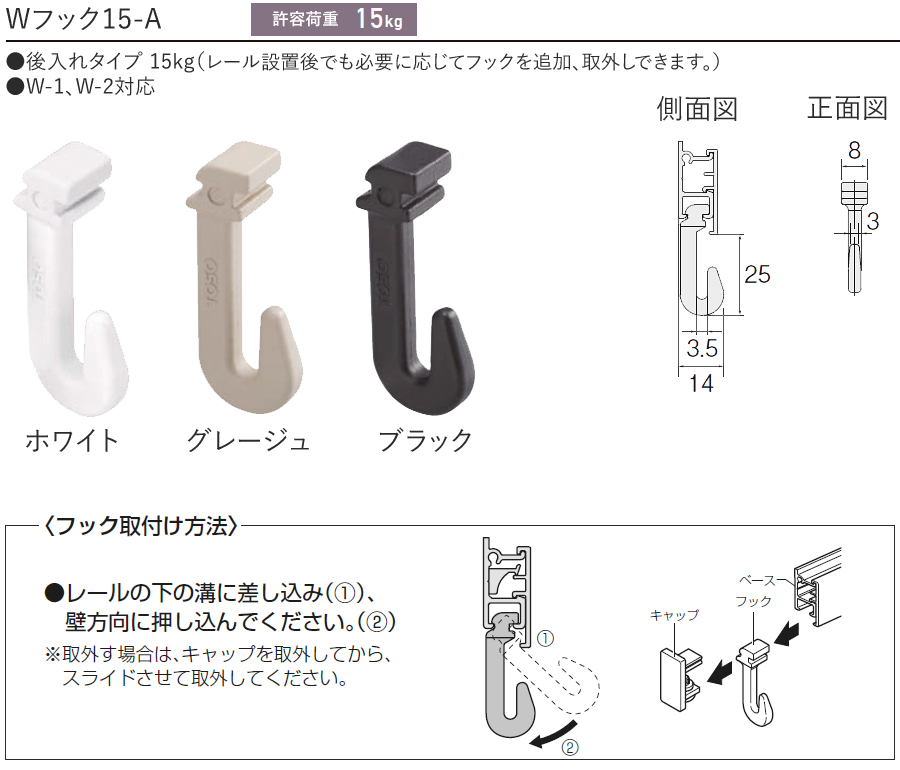 ピクチャーレール Wシリーズ用 Wフック15-A