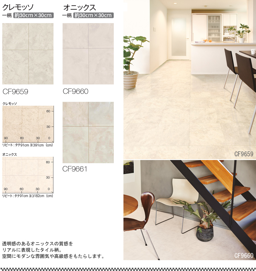 東リ クッションフロア CFシート 住宅用クッションフロア