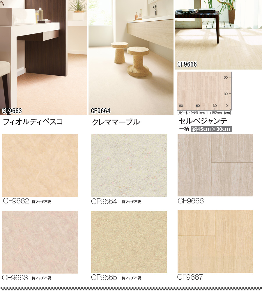 東リ クッションフロア CFシート 住宅用クッションフロア