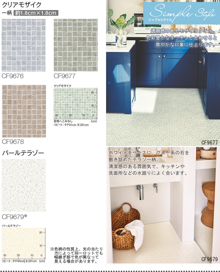 東リ クッションフロア CFシート 住宅用クッションフロア