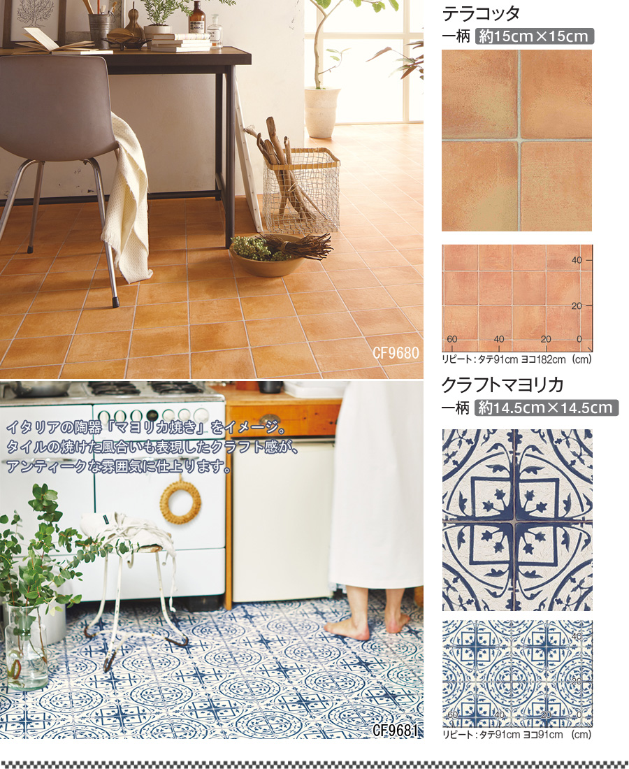 東リ クッションフロア CFシート 住宅用クッションフロア