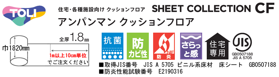 東リ クッションフロア CFシート 住宅用クッションフロア