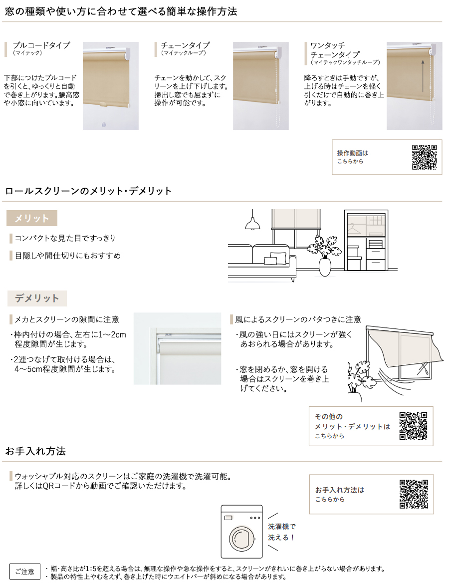 ロールスクリーン ロールカーテン オーダー トーソー TOSO 日本製 小窓