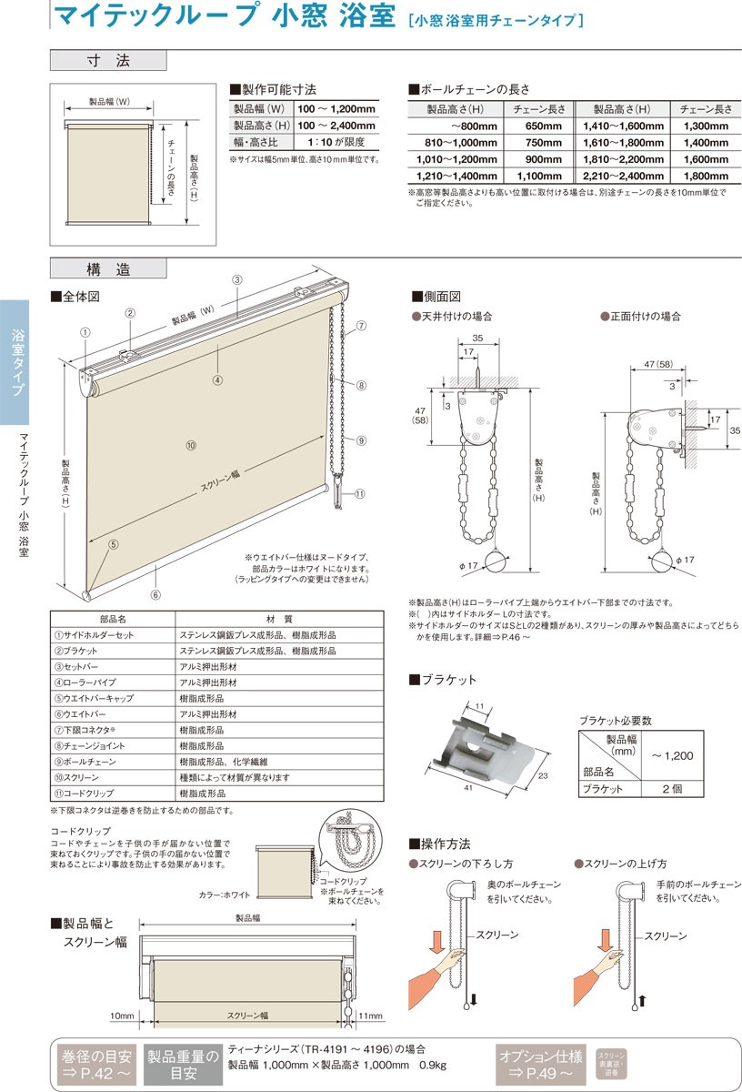 ロールスクリーン ロールカーテン オーダー トーソー TOSO 日本製