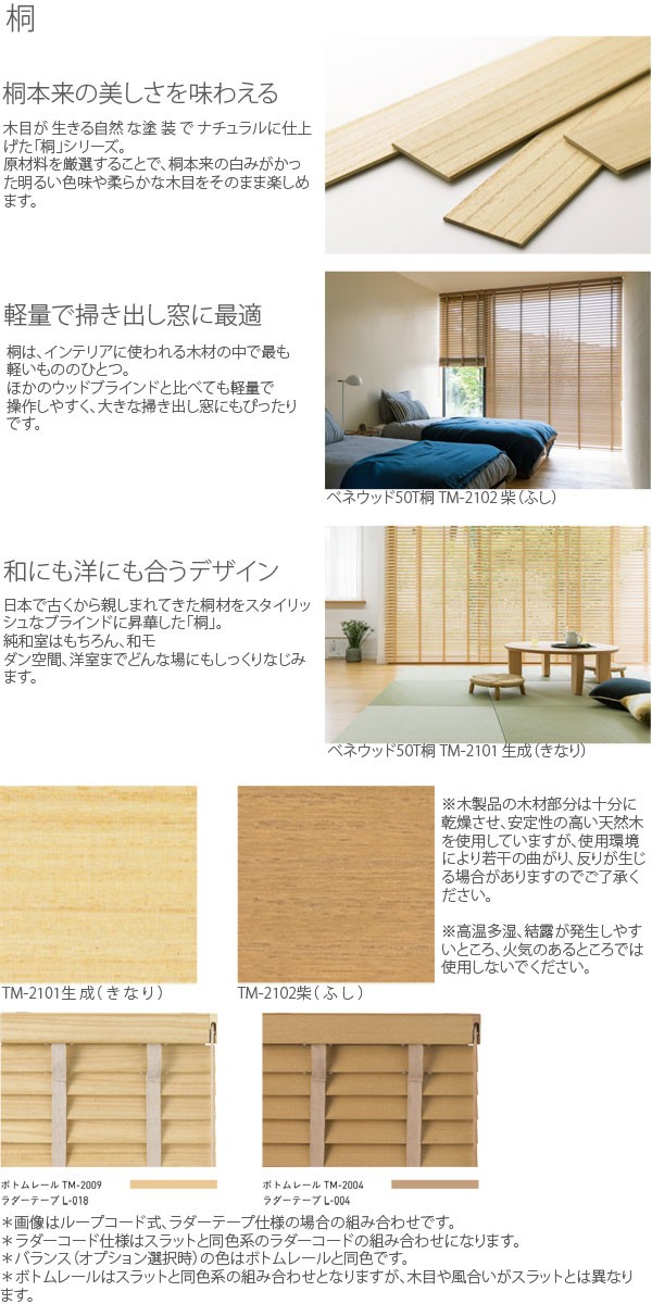 木製ブラインド ベネウッドタッチ50T トーソー ウッドブラインド 幅181