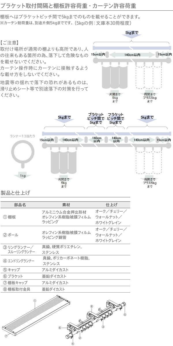 カーテンレール ヴィンクスシェルフ ブラケットスルーネクスティダブル