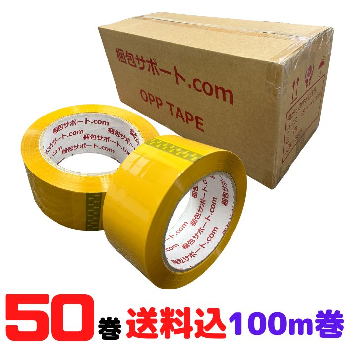 OPP粘着テープ 梱包用 幅48mm×長さ100m (50巻セット)-