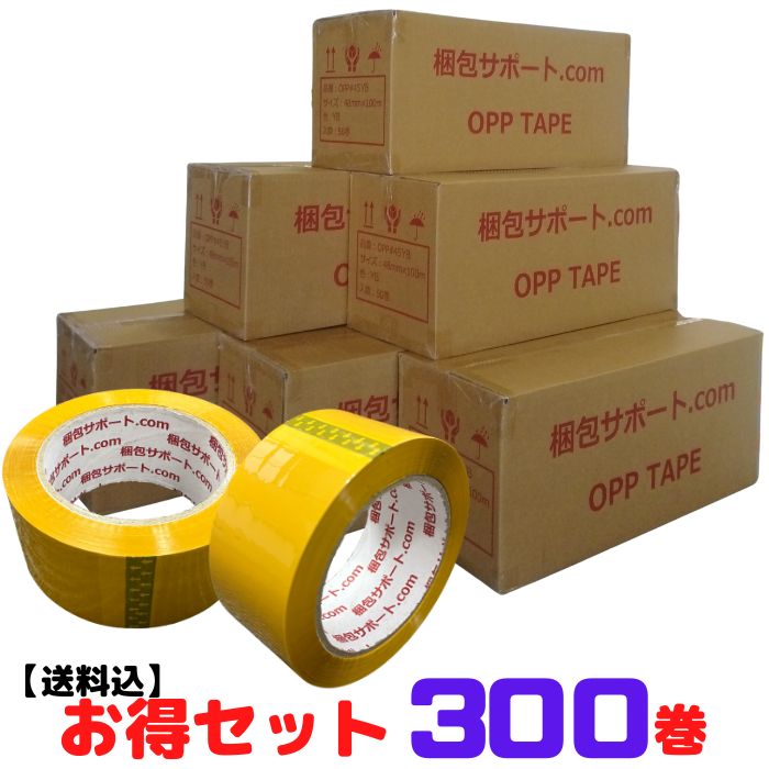 OPPテープ　300巻セット　値下げ　黄色　[L2]　長さ100ｍ　幅48mm　厚み45μ　資材　茶系　送料込　山吹色　透明　包装　法人向け　カラーテープ　梱包