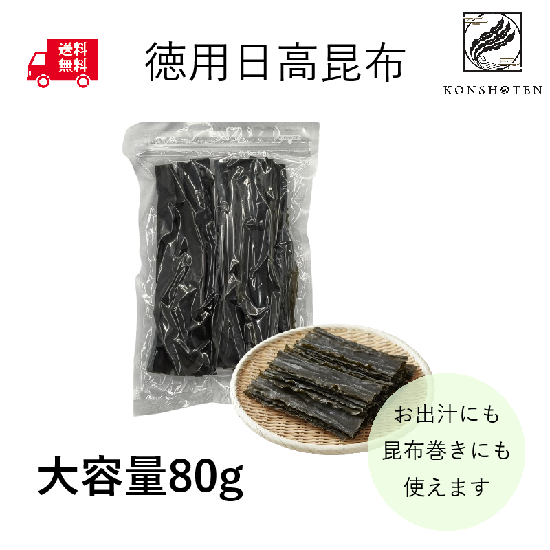 Konshoten 北海道産天日干し日高昆布 100g : 今商店 ヤフー