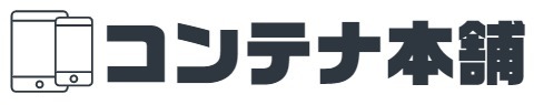 コンテナ本舗(インボイス対応可) ロゴ