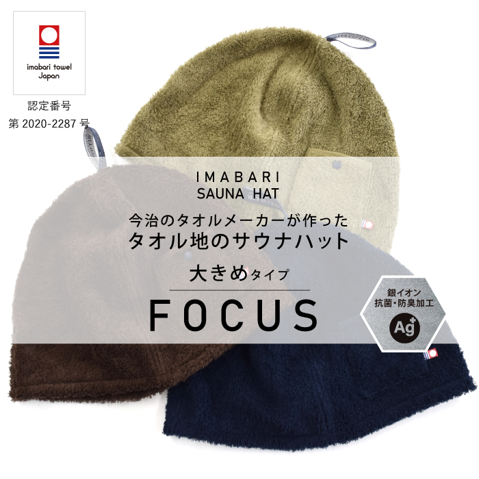 コンテックス(kontex)　サウナハット　大きめ　今治タオル　日本製　おしゃれ　メンズ　レディース（FOCUS）｜kontex-towel｜05